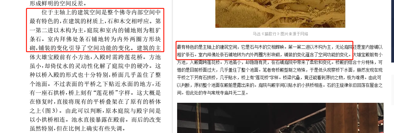 郭彥努所著论文《绍兴石宕园林研究———以羊山石佛寺为例》（左）和 豆瓣文章《深山藏古寺（八）--古宕石佛寺》（右）内容存在雷同。