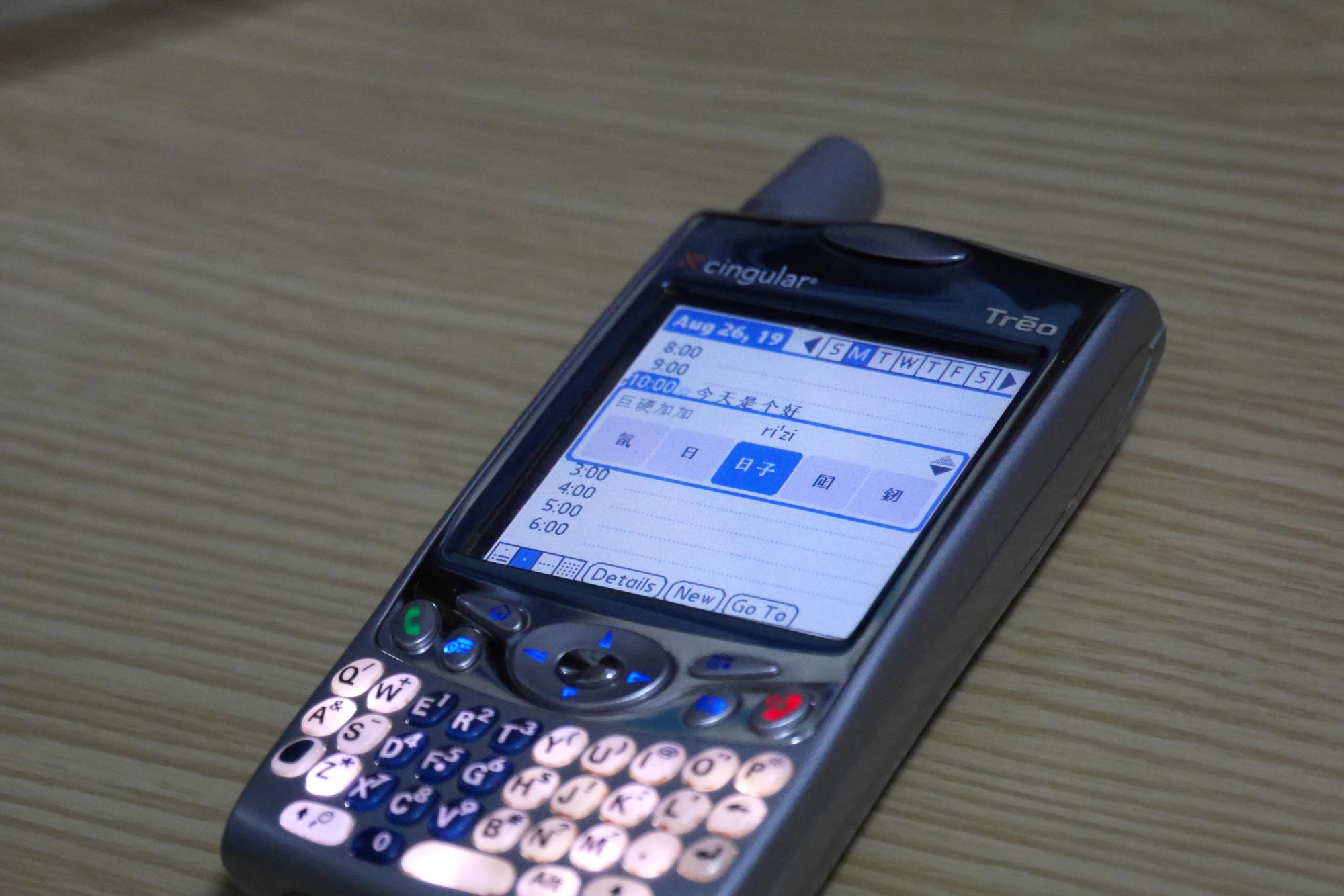 palmos 系统最早的中文输入法