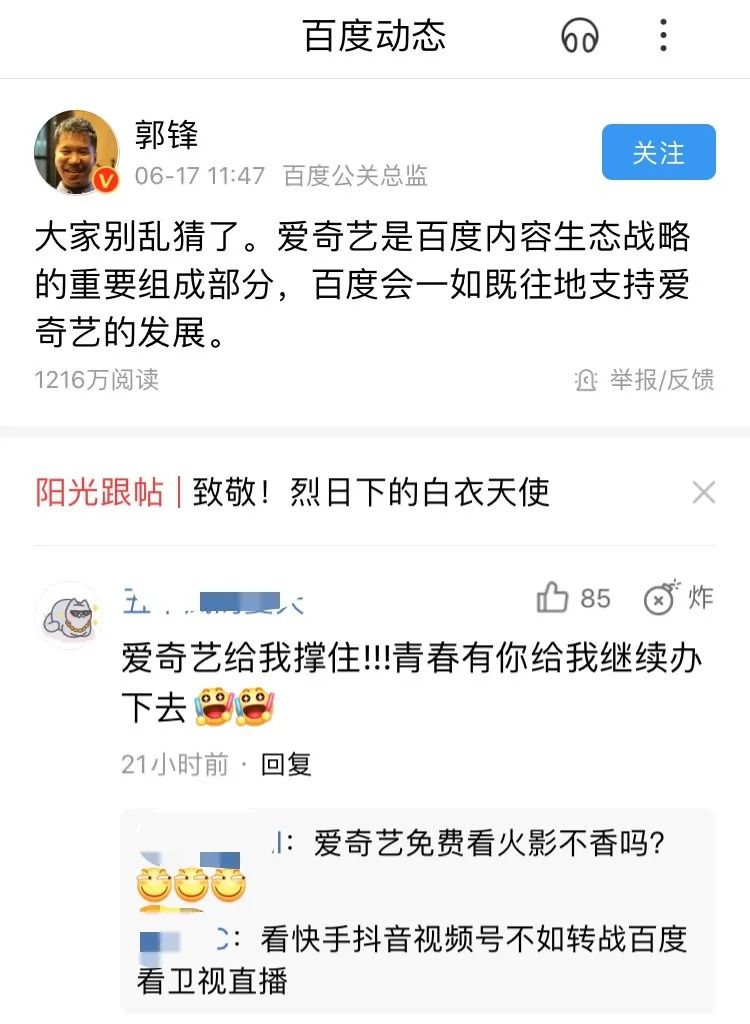 图片来源：百度APP截图