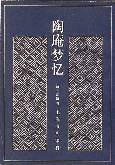 《陶庵梦忆》:晚明江南的市井生活