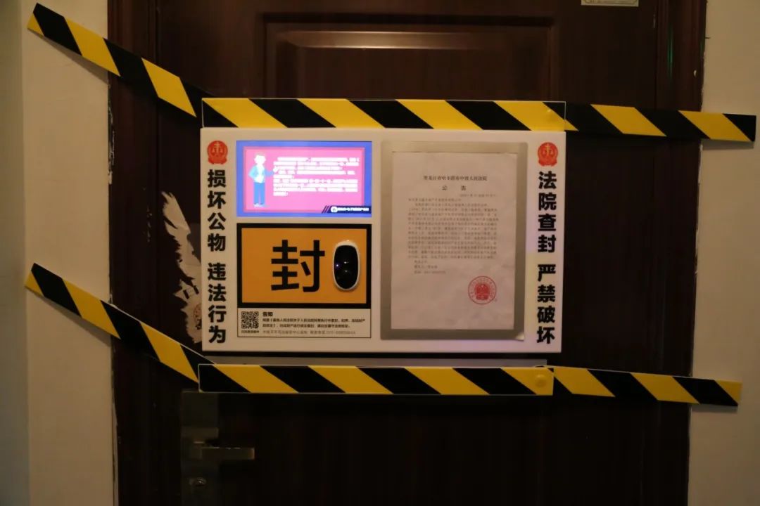 黑科技哈尔滨法院首个电子封条启用人为破坏会报警24小时不间断拍摄