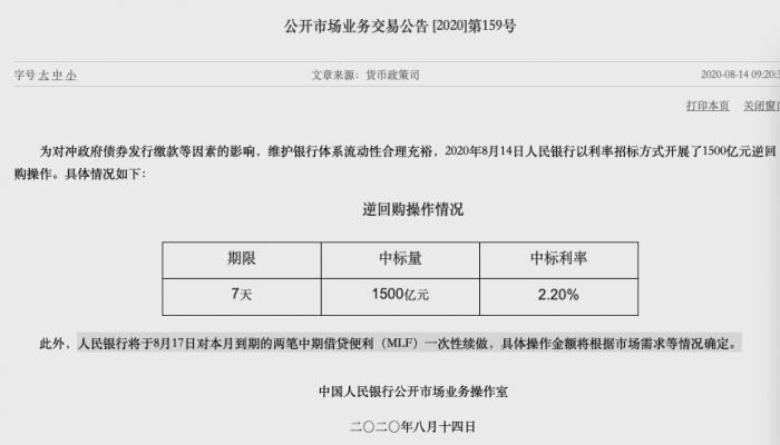 央行再度“剧透”稳预期：MLF将于7月17日续作