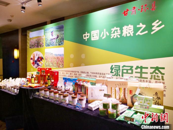 甘肃省环县“环乡人”农产品区域公共品牌在天津市南开区展示的产品。(资料图) 高展 摄
