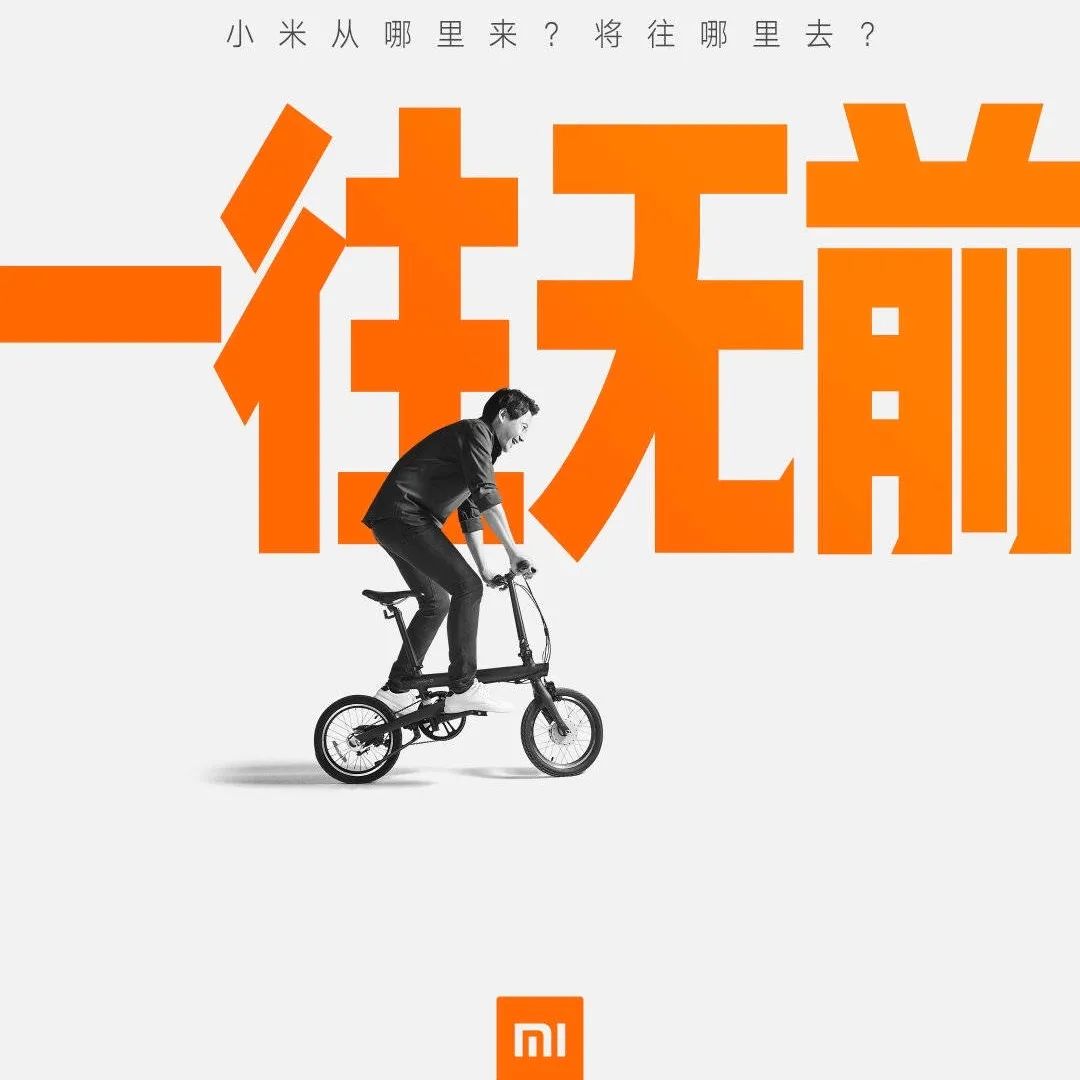 乘风破浪一往无前一往无前小米传记书评