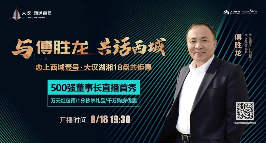 千万钜惠大汉集团董事长傅胜龙直播首秀豪洒千万福利