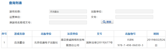 百龙霸业游戏版号信息