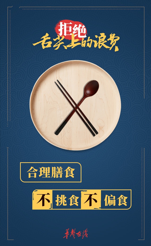 【创意海报】拒绝"舌尖上的浪费" 7张图教你做得更好