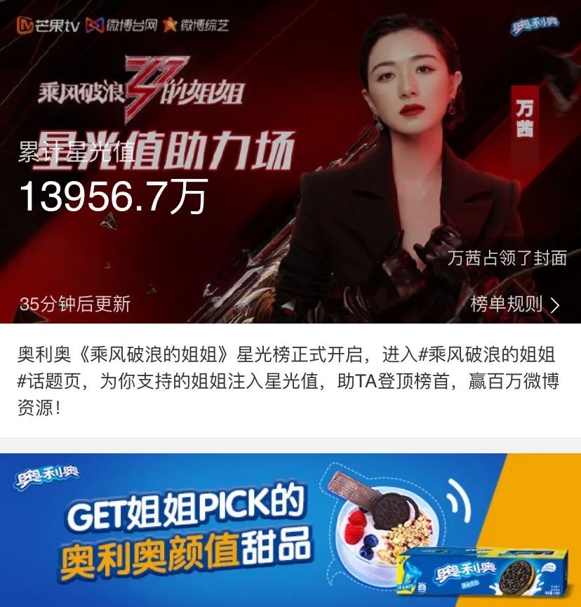 品牌如何借“姐姐们”乘风破浪？