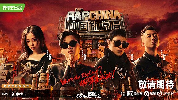 综艺讯 中国新说唱2020 增加线上加时赛 中国好声音 定档8月21日 手机新浪网