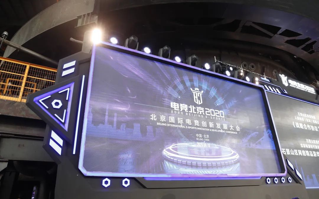 ▲8月15日，北京国际电竞创新发展大会在北京首钢园开幕。摄影/新京报记者 侯少卿
