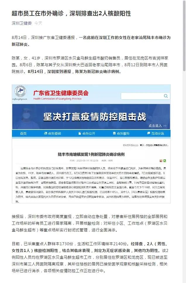 深圳卫健委:超市员工在汕尾确诊,排查出2人核酸阳性|新冠肺炎_新浪