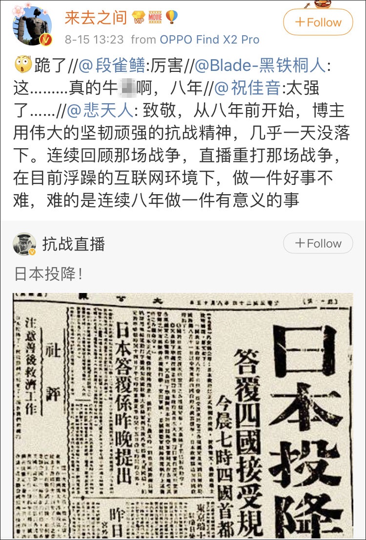 "直播"抗日战争,这个微博账号坚持了8年