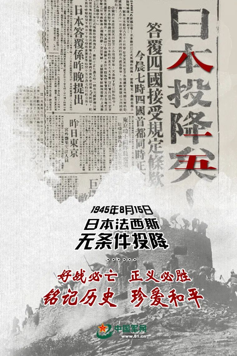 75年前的今天,日本无条件投降