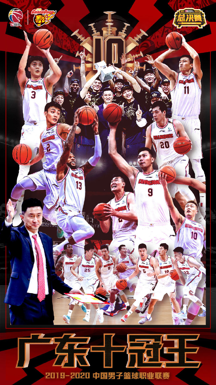 十冠王!广东队夺得本赛季cba总冠军