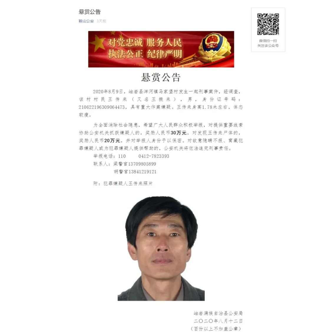 鞍山60岁女子被杀案告破警方曾悬赏30万缉拿其丈夫