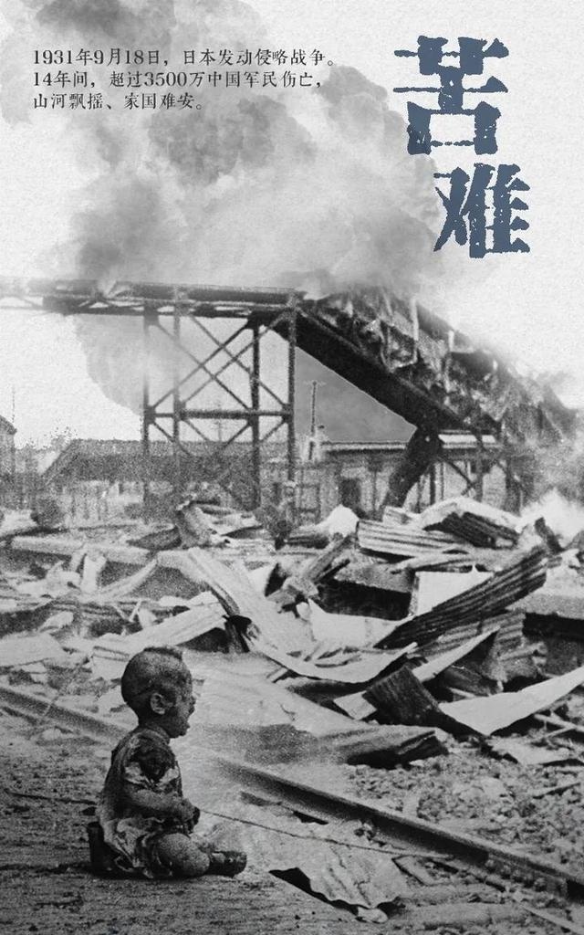 75年了 这段历史不能忘,不敢忘