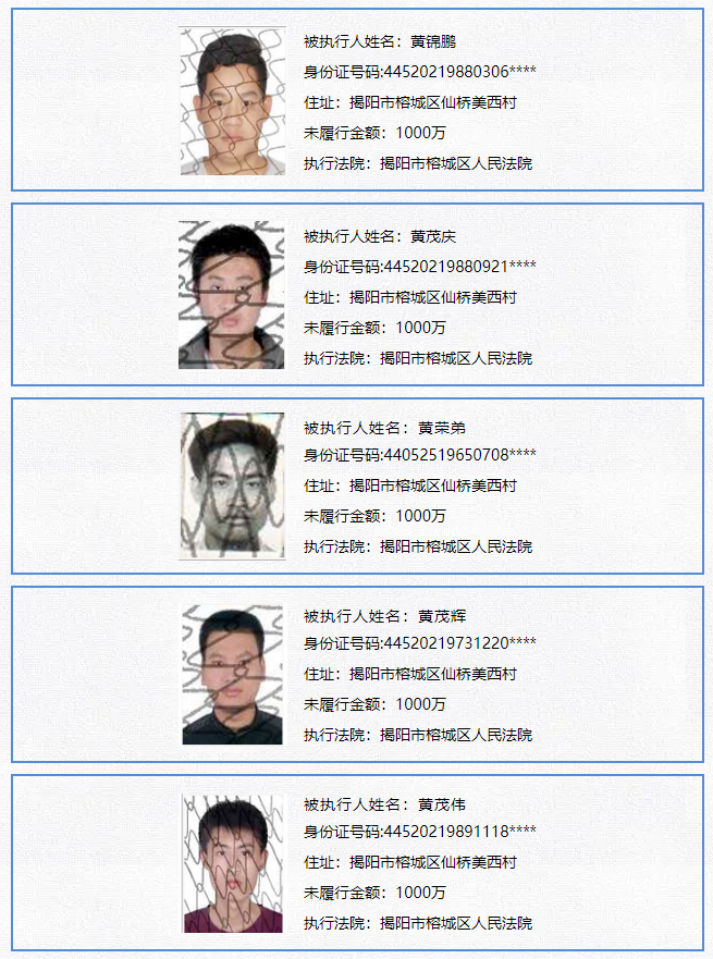 揭阳曝光一批"千万级"失信人名单!