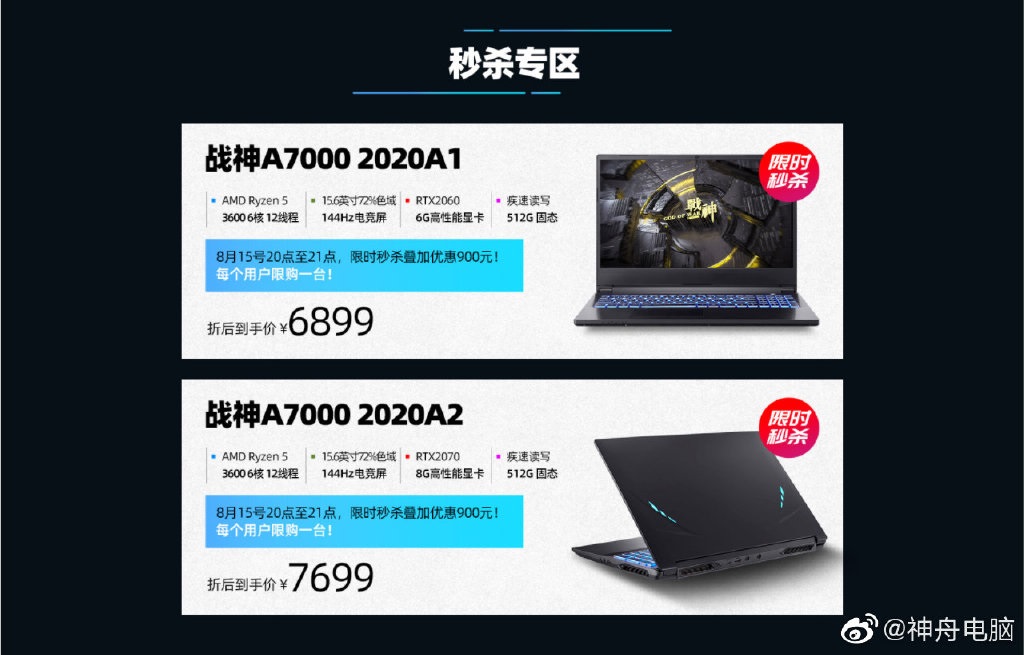 神舟战神首款amd游戏本发布:r5 3600   rtx 2070,7699元