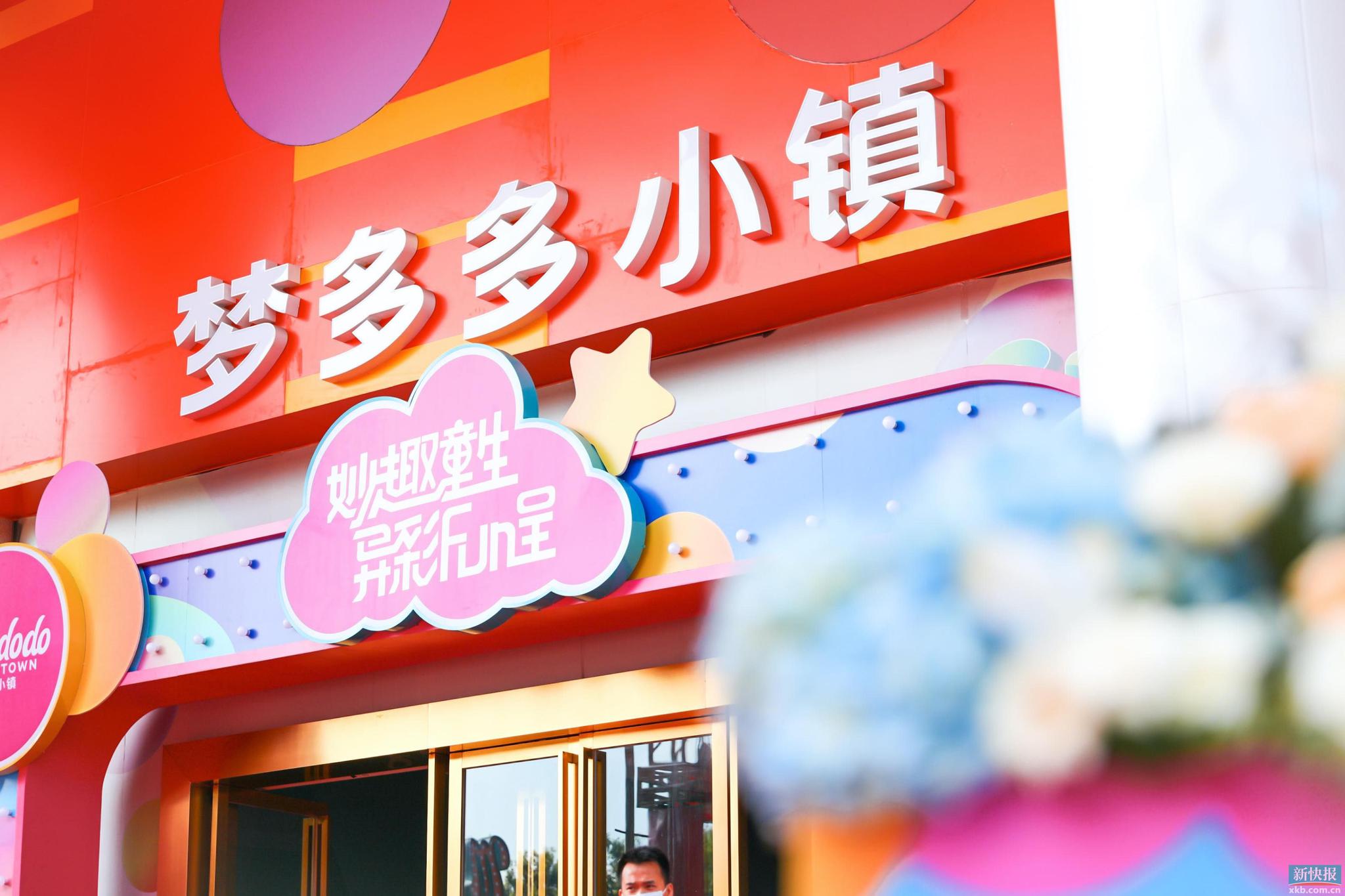 羊城再添一站式亲子玩育成长空间,广州梦多多小镇开业