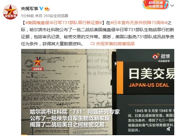 美国掩盖侵华日军731部队罪行新证据休闲区蓝鸢梦想 - Www.slyday.coM