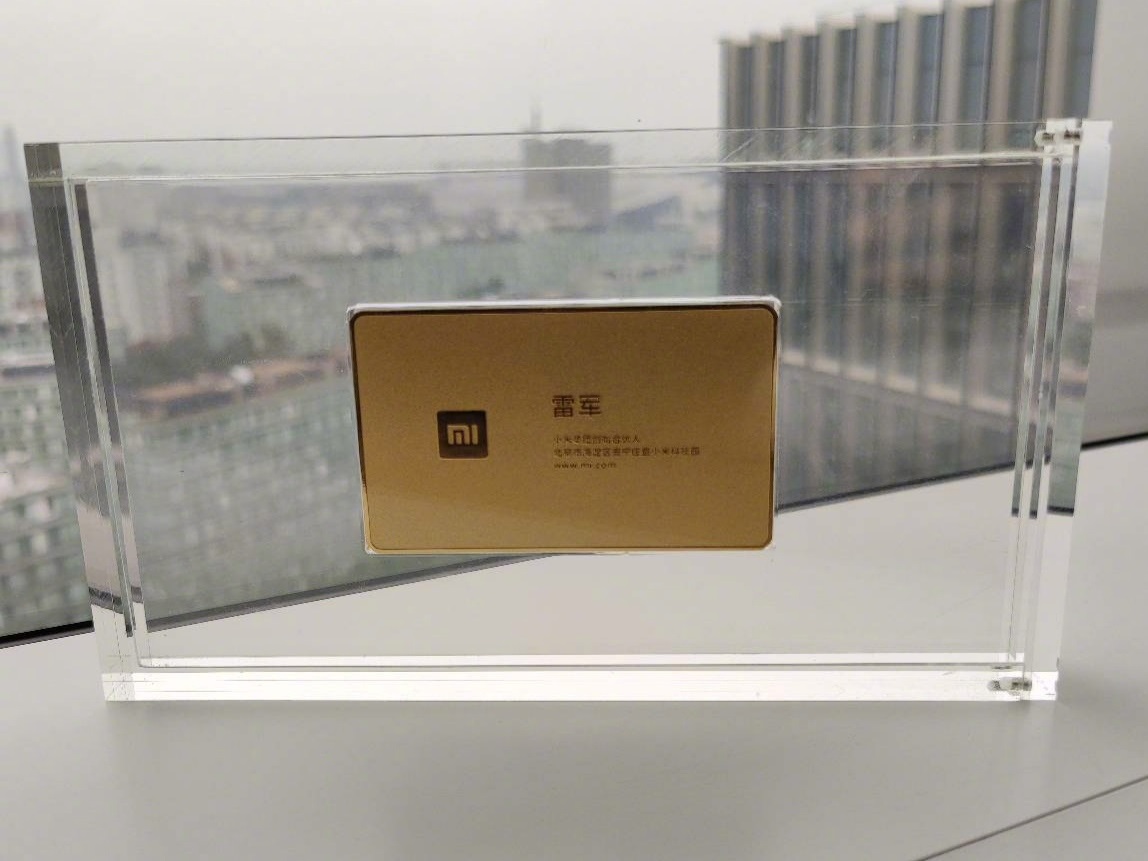 雷军:小米每位合伙人获发一张纯金名片