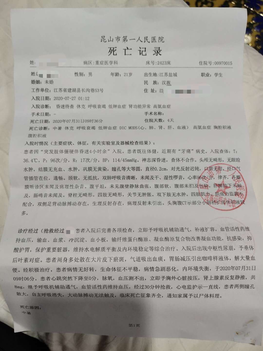 江苏一大学生帮老师搬家时身亡 涉事教师:没实际动