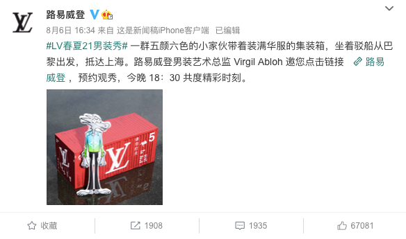 穿越巴黎到上海，在微博遇见LV大秀