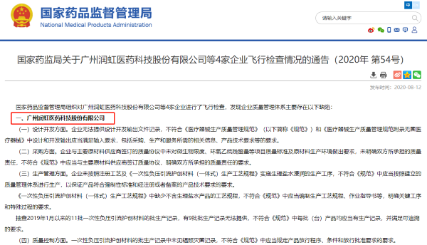 润虹医药两月两度被责令停产整改 销售费用、资产负债率连年攀升