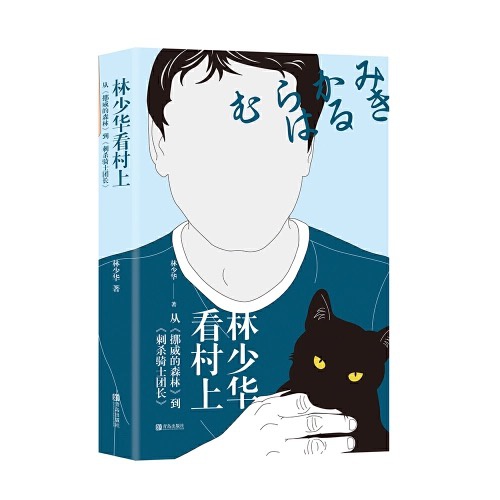 村上春树最欣赏夏目漱石 是因为他们都喜欢猫吗 村上春树 夏目漱石 唐颖 新浪新闻