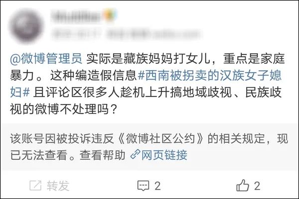 视频 “被拐卖的汉族媳妇逃跑被发现”视频热传 官方回应