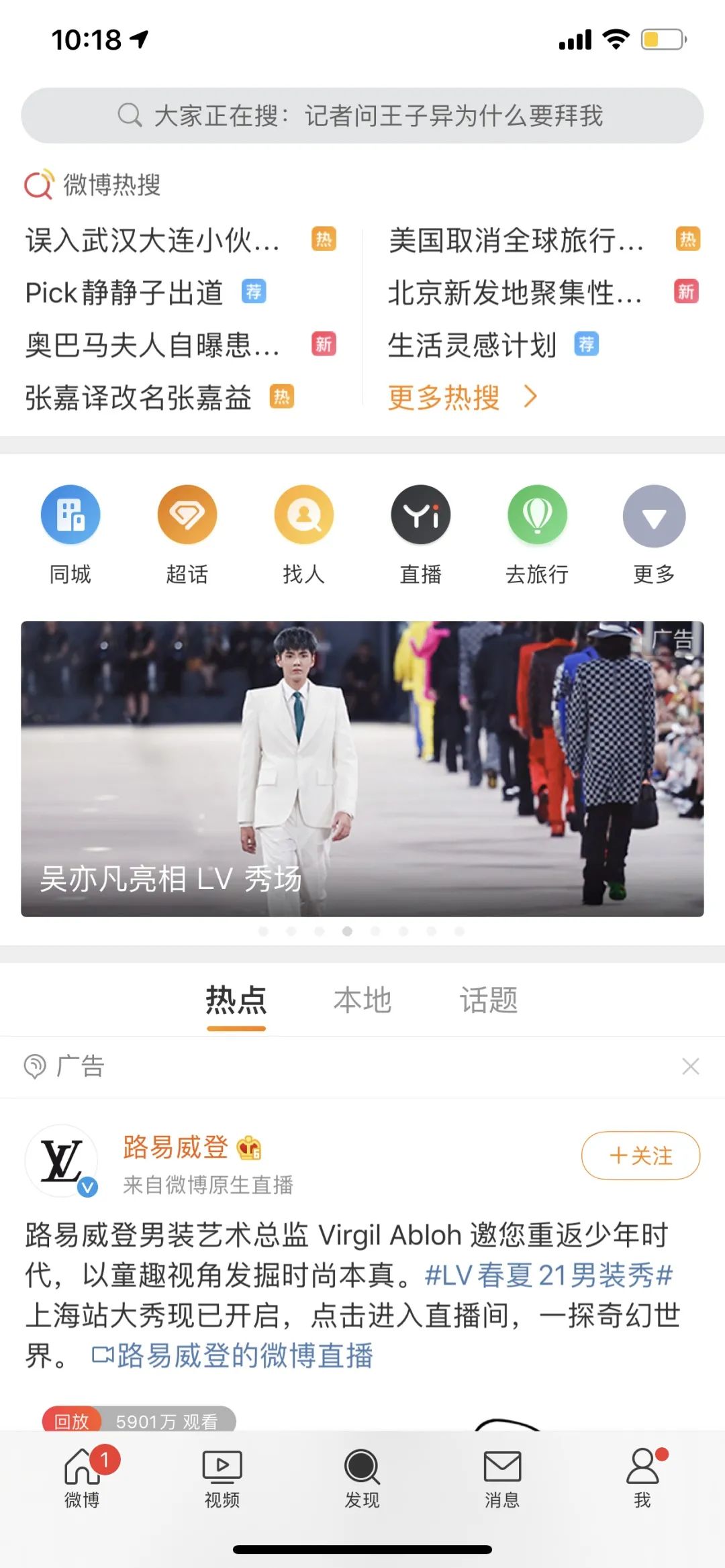 穿越巴黎到上海，在微博遇见LV大秀