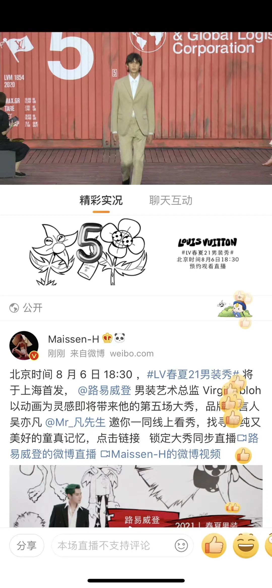 穿越巴黎到上海，在微博遇见LV大秀