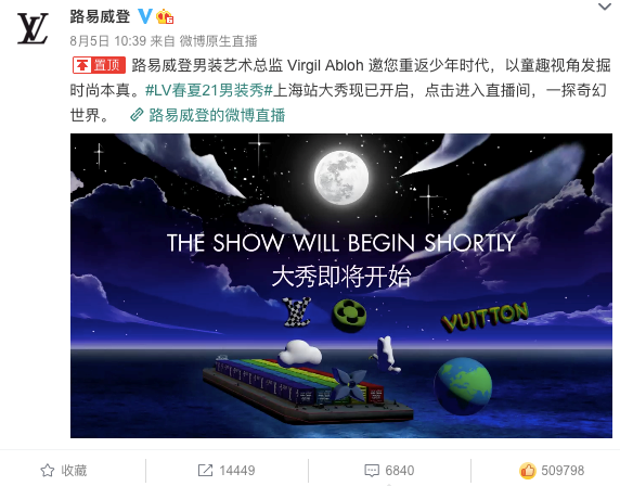 穿越巴黎到上海，在微博遇见LV大秀