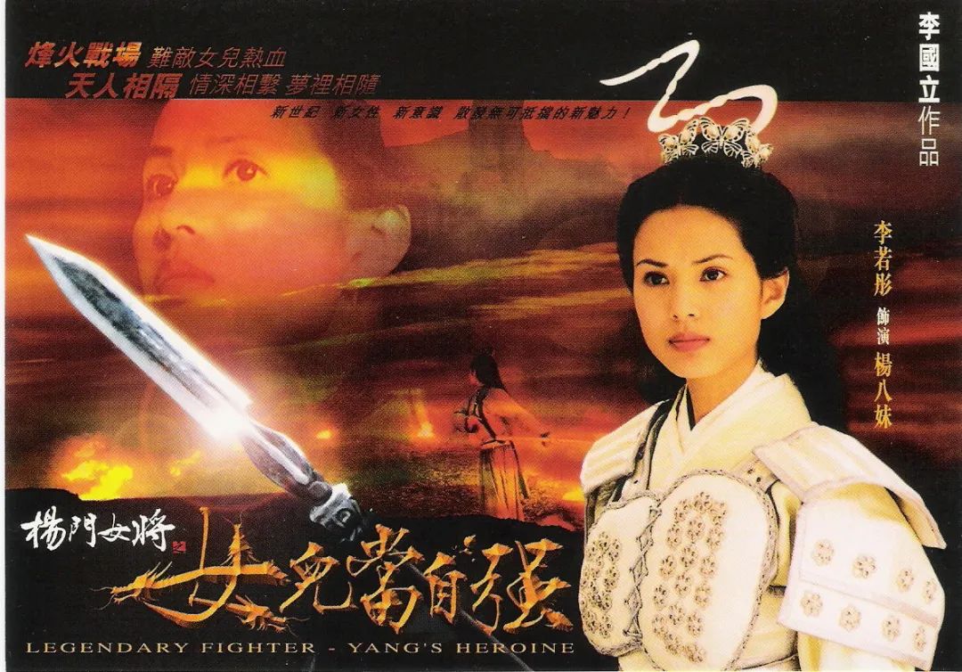 《杨门女将》中饰演杨八妹,也是她新世纪初比较经典的角色