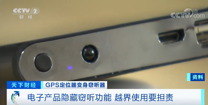 gps定位器竟变窃听器!有公司被窃听已损失千万元