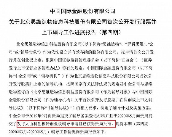 罗振宇吴晓波抢知识付费第一股:罗振宇盯上创业板 身家有望超30亿