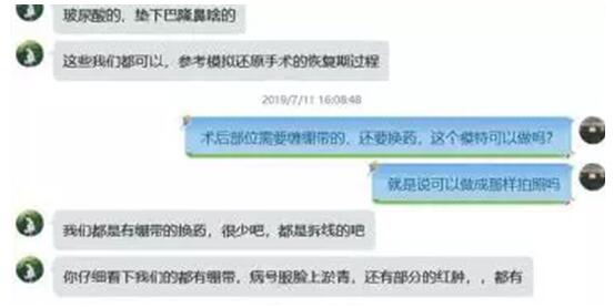 “案例批发商”招聘模特化妆摆拍模拟整形术后恢复，制作成假的日记。图源：新京报