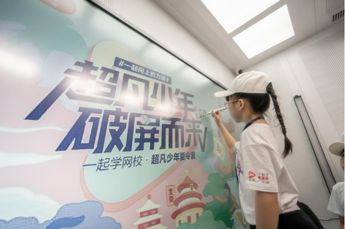 一起学网校超凡少年破屏而来夏令营开营学霸养成公式获好评