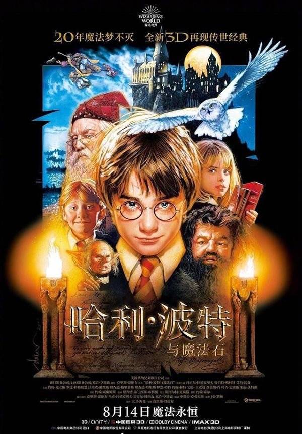 《哈利·波特与魔法石》重映后累计票房破亿,回忆杀的魅力