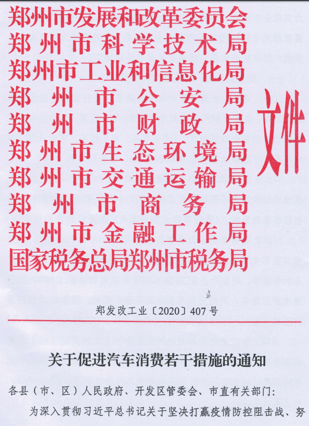 郑州发布12条措施：购车补贴5千元 年底完成3000辆电动出租置换