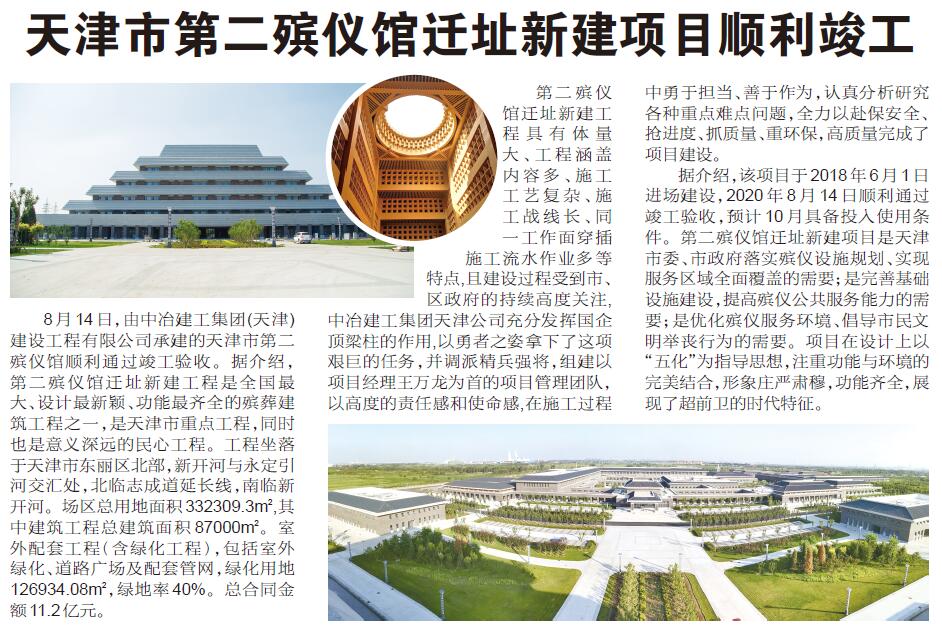 天津市第二殡仪馆迁址新建项目顺利竣工(图)|殡仪馆|天津市|竣工_新浪