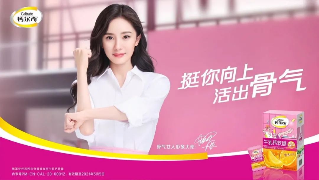 钙尔奇再度携手杨幂，花式营销圈粉年轻新客