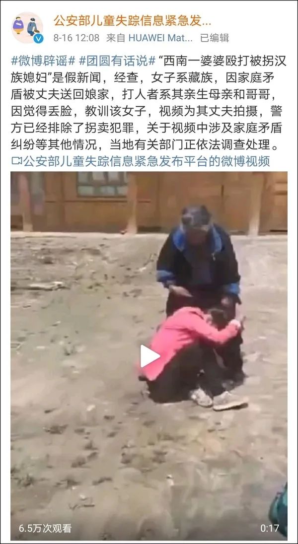 视频 “被拐卖的汉族媳妇逃跑被发现”视频热传 官方回应