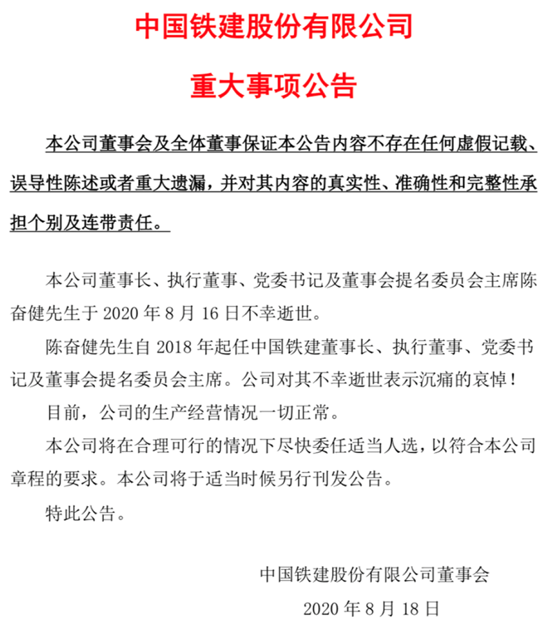 中国铁建董事长陈奋健去世 曾主持港珠澳大桥建设