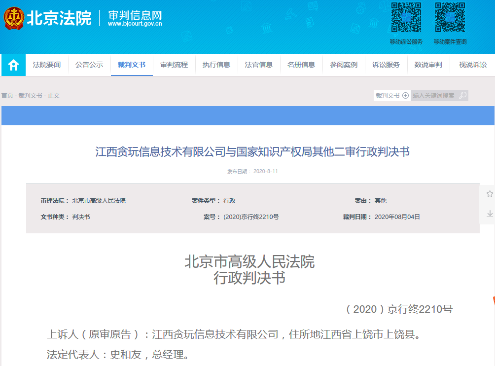 贪玩公司申请“渣渣辉”商标遭法院驳回 因涉嫌“贬低人格”