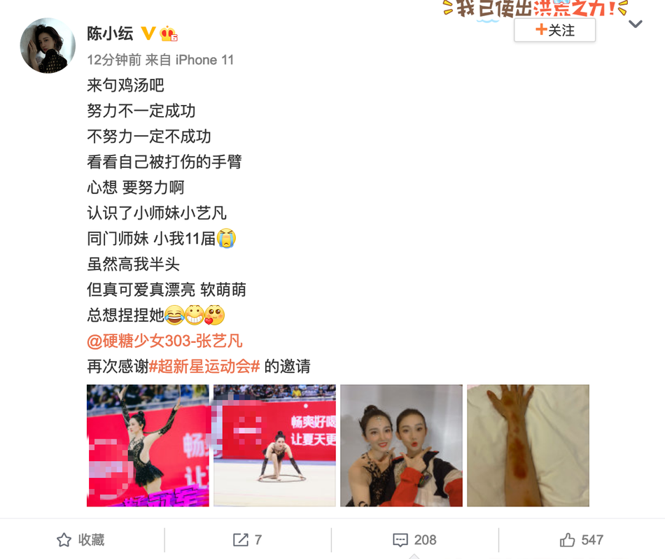陈小纭晒手臂淤青照感慨要努力 与师妹张艺凡同框超养眼休闲区蓝鸢梦想 - Www.slyday.coM