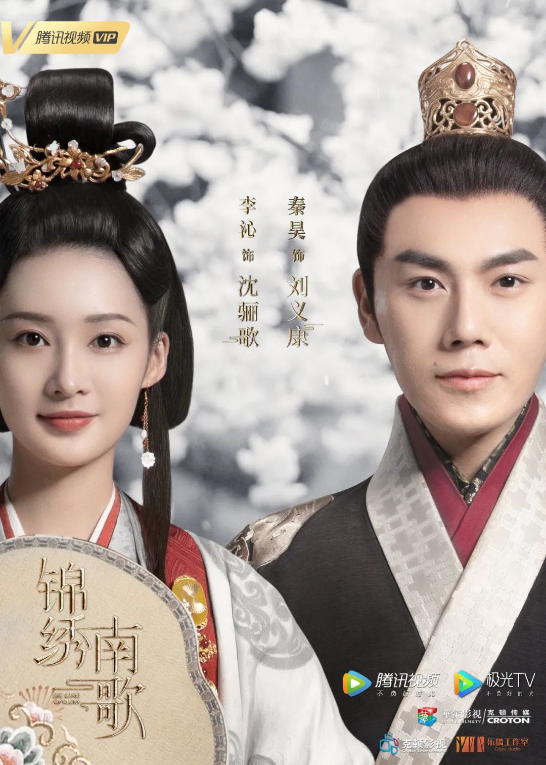 李沁秦昊关雪盈死撑锦绣南歌瞎虐烂尾想寄编剧刀片