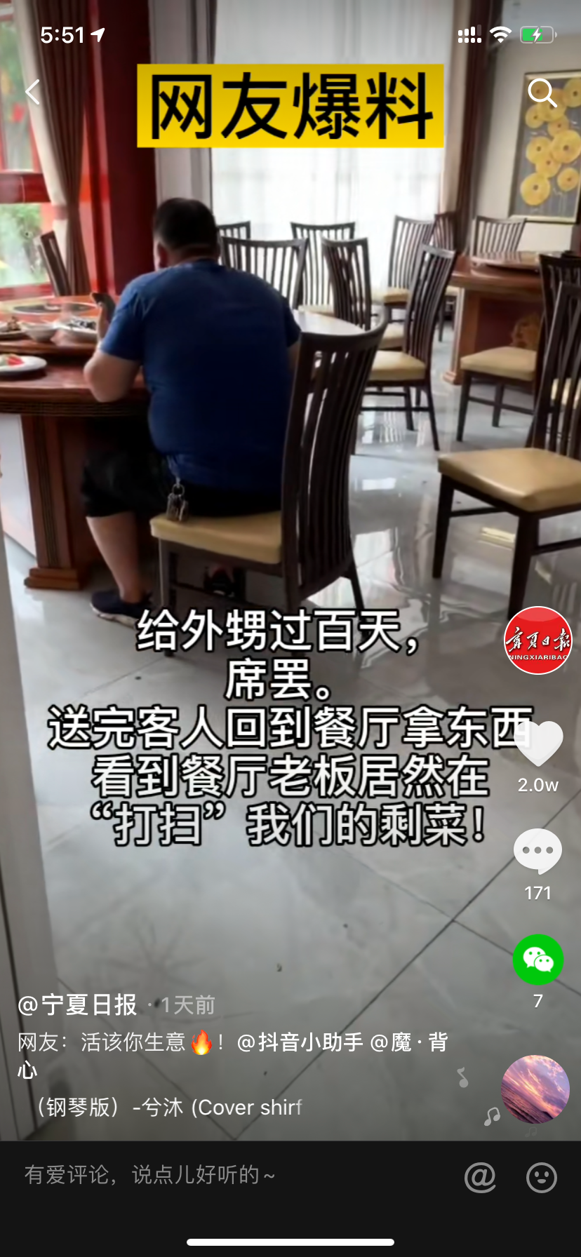 宁夏金老四家常菜餐厅老板:不想浪费 吃宴席剩菜找做菜问题