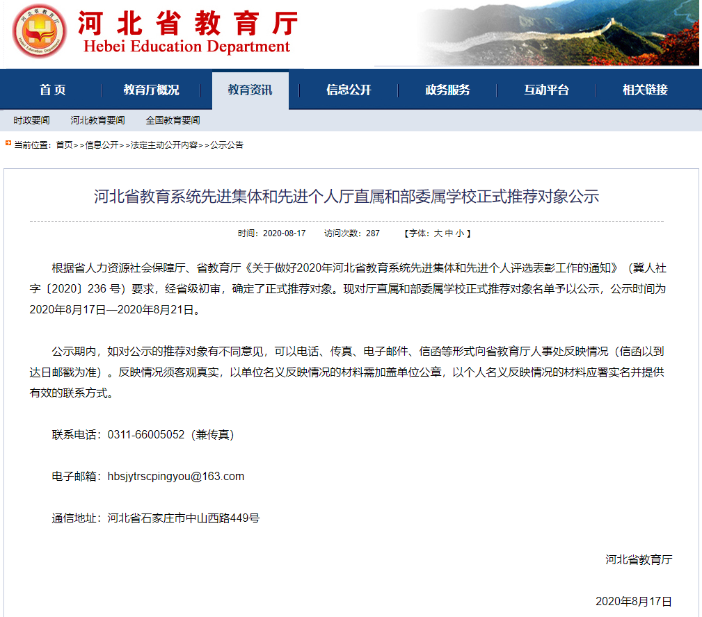 河北科技师范学排名_河北科技师范学院2019年硕士研究生调剂信息(2)