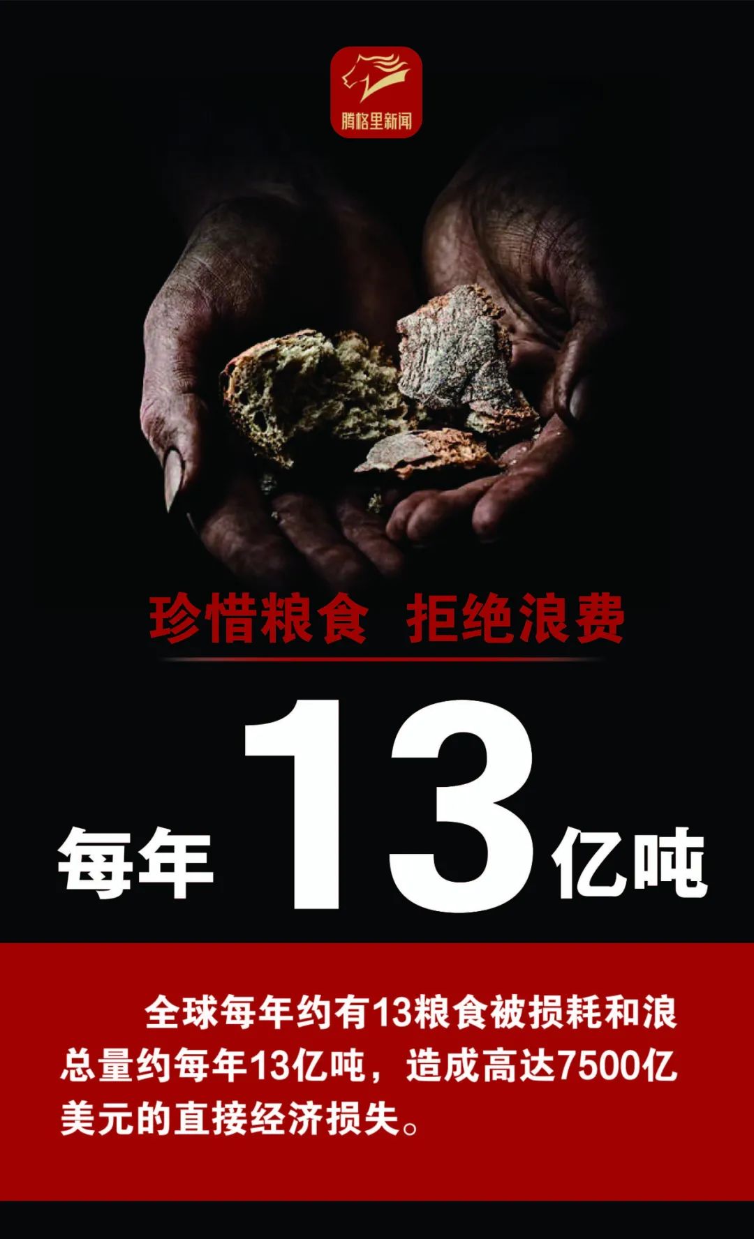 【看点】我们共同承诺 对餐饮浪费行为说不 !